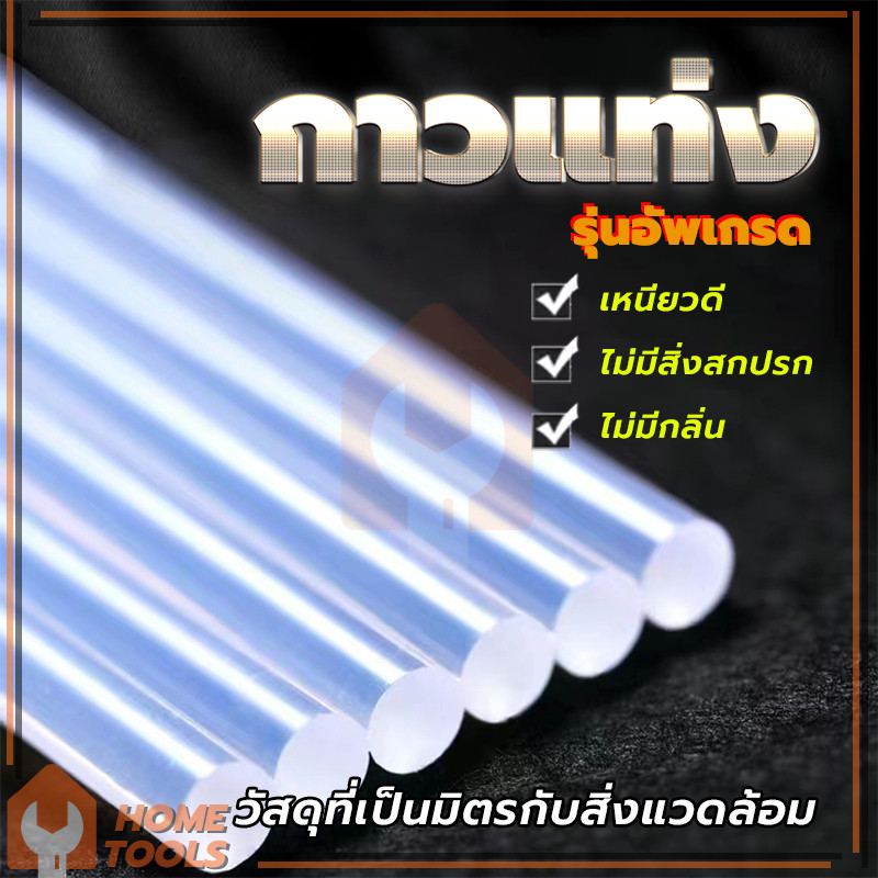 กาวแท่ง  ขนาด 7 mm./ 11 mm. กาวร้อน กาว ขุ่น   ราคาถูก