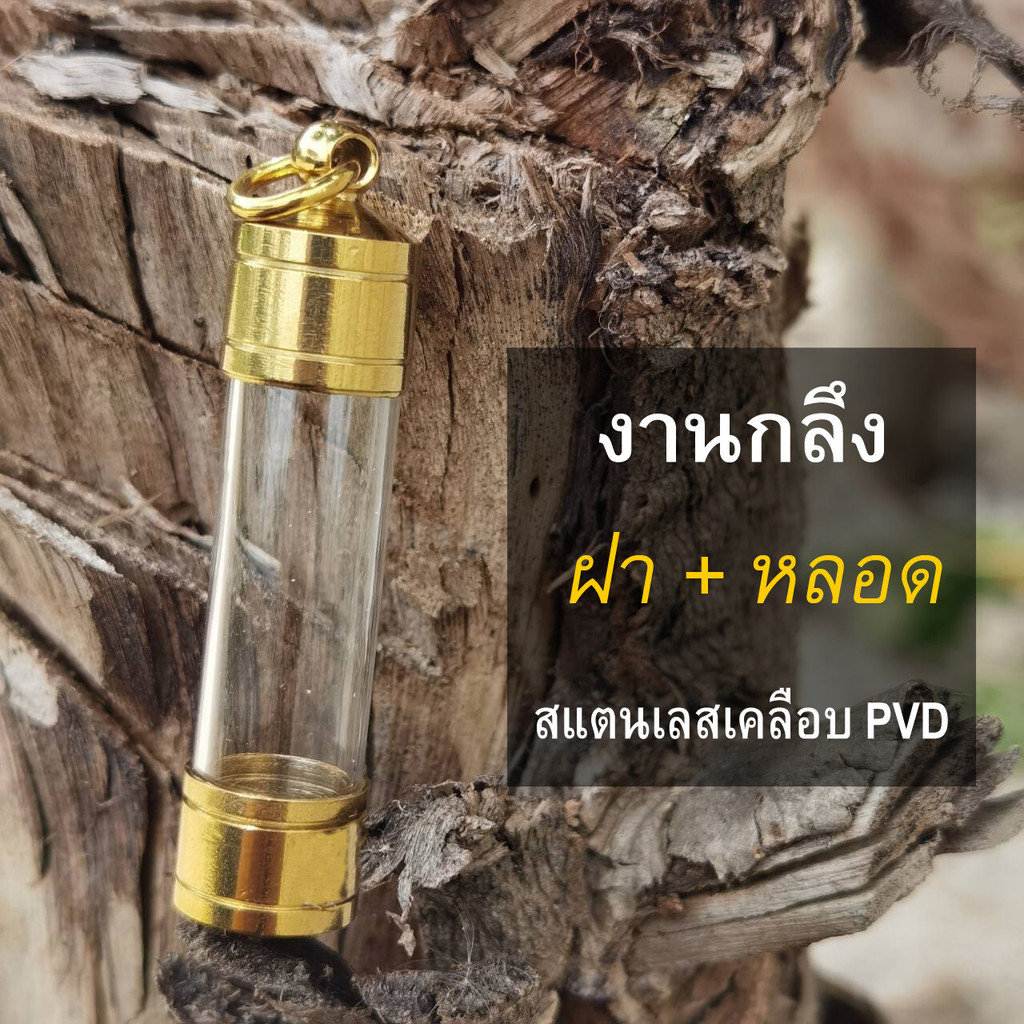 G--ฝาตะกรุดงานกลึง สแตนเลสแท้ทอง งานกลึงทนทาน เคลือบ PVD อย่างดี แนวดิ่งหรือแนวตั้ง หลอดตะกรุดพร้อมฝา(ฝาเลสสีทองงานกลึง)
