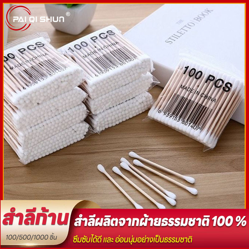 PQS คอตตอนบัด สำลีก้าน 100/300/900 ก้าน Cotton buds สำลีปั่นหูด้ามไม้ สำลีไม้ สำลีเช็ดเครื่องสำอาง