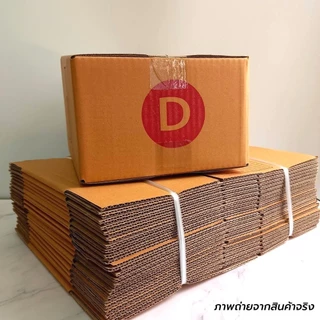 กล่องไปรษณีย์ เบอร์ D ขนาด 22×35×14 ซม. กล่องพัสดุฝาชน แพ็ค 10 ใบ หนา 3 ชั้น ราคาส่ง พร้อมส่ง Jaideebox