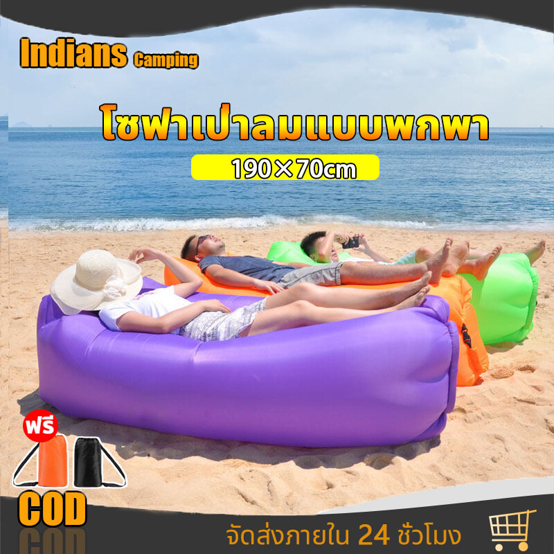 【จัดส่งในประเทศไทย】โซฟาเป่าลม แบบพกพา ที่นอนเป่าลม โซฟาลม ไม่ต้องใช้เครื่องสูบลม พกพาง่าย