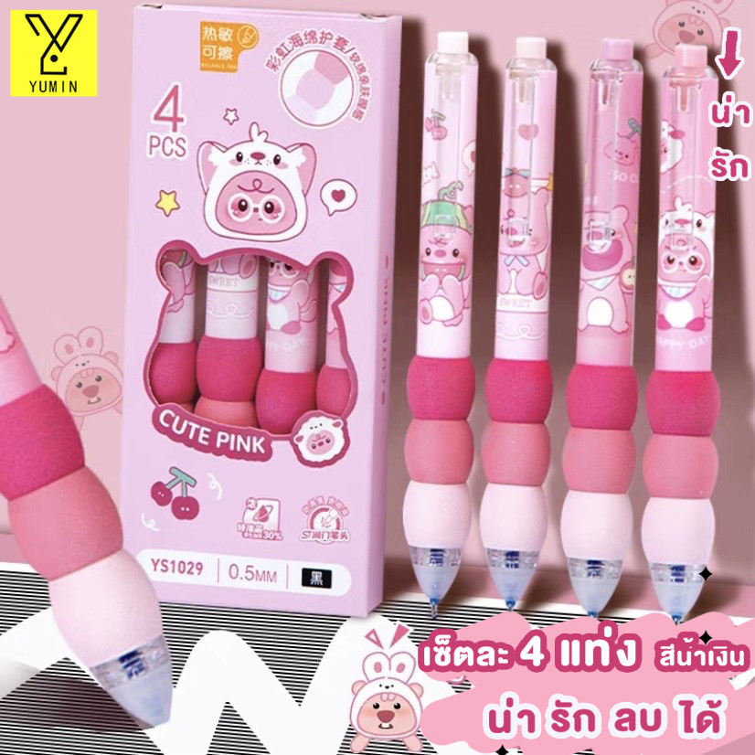 ปากกาเจล ปากกาลบข้อมูลได้ ปากกาลบได้ ปากกาเจลลบได้ ปากกาหมึกลบได้ สไตล์อินส์ ปากกาเจลนักเรียน ปากกา เครื่องเขียนโรงเรียน
