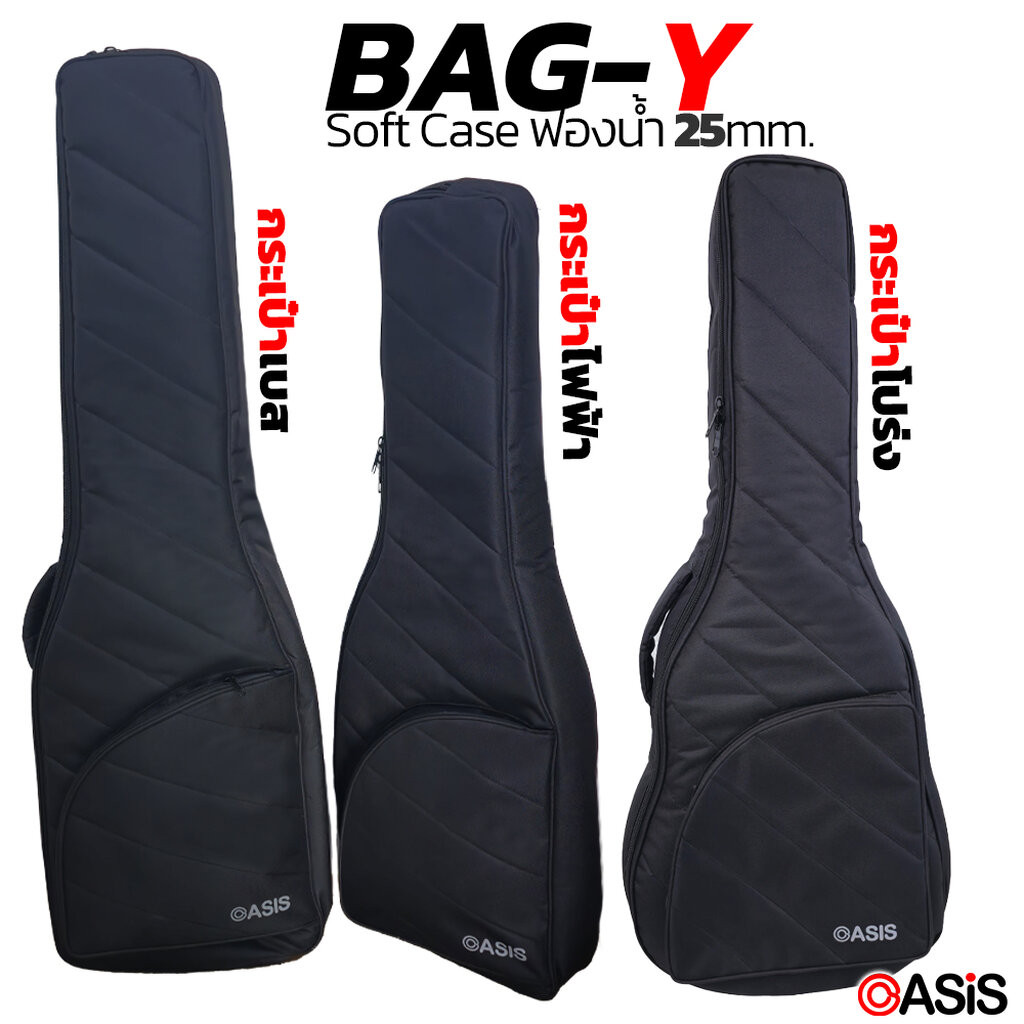 🔥มีส่งด่วน [ฟองน้ำ25mm] กระเป๋ากีต้าร์ โปร่ง 41 นิ้ว Oasis BAG-GY25 กระเป๋ากีต้าร์ไฟฟ้า EY-25 กระเป๋าเบสไฟฟ้า BY-25