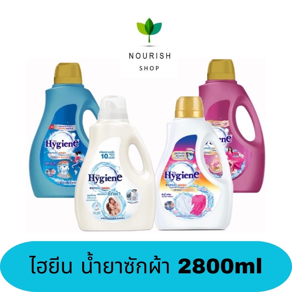 Hygiene ไฮยีน น้ำยาซักผ้า แบบแกลลอน 2500-2800มล.