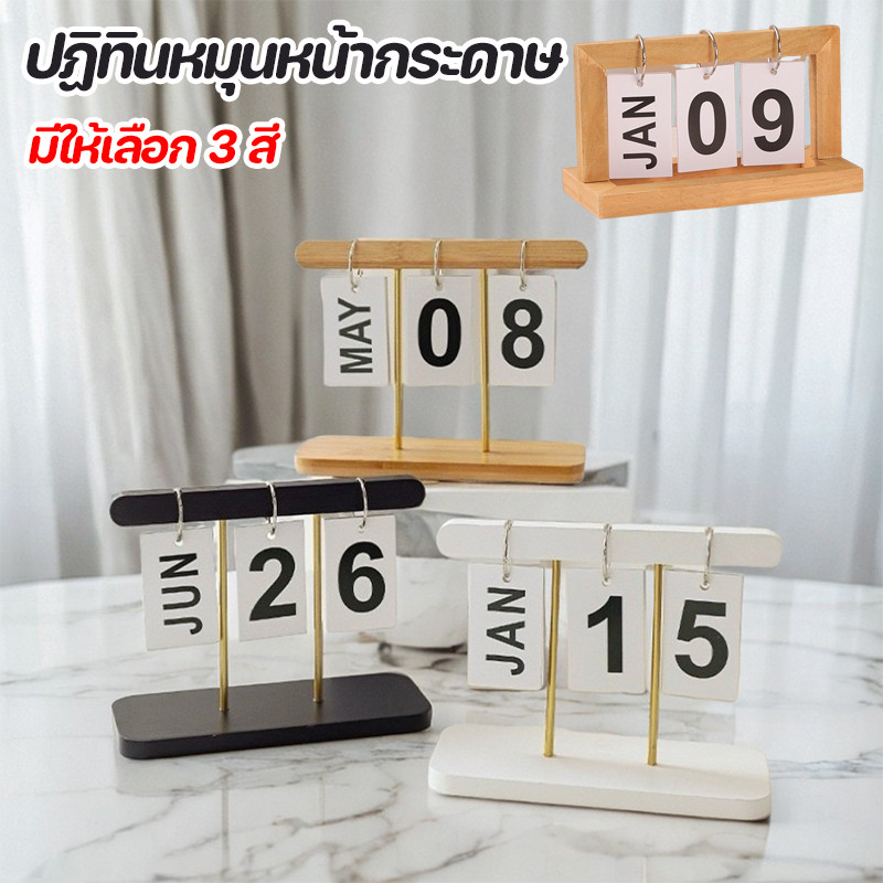 พร้อมส่ง✅ปฏิทินหมุนหน้ากระดาษ ปฎิทินตั้งโต๊ะ มี 3 สี ทำจากไม้ ตกแต่งโต๊ะ