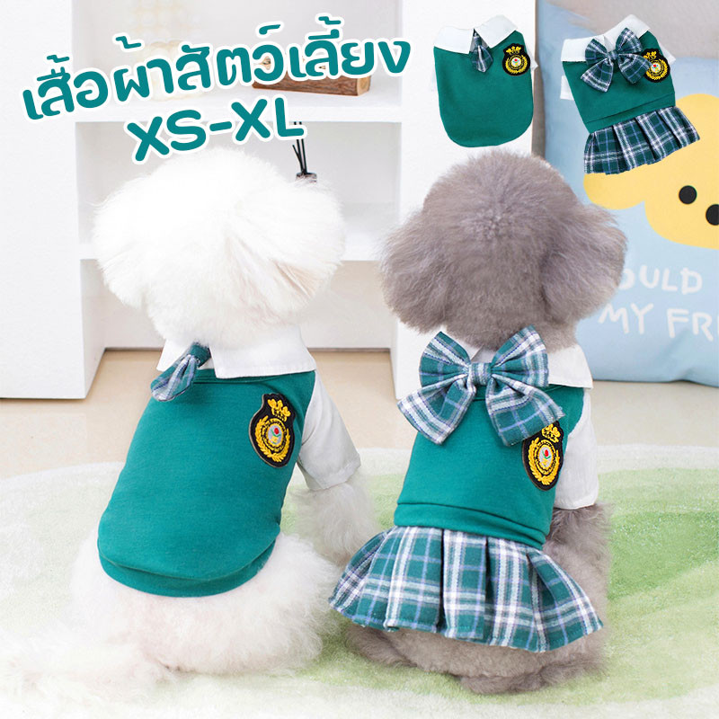 เสื้อผ้าสัตว์เลี้ยง XS-XL เสื้อผ้าแมว กระโปรงสัตว์เลี้ยง ชุดนักเรียน ชุดสุนัขเล็ก