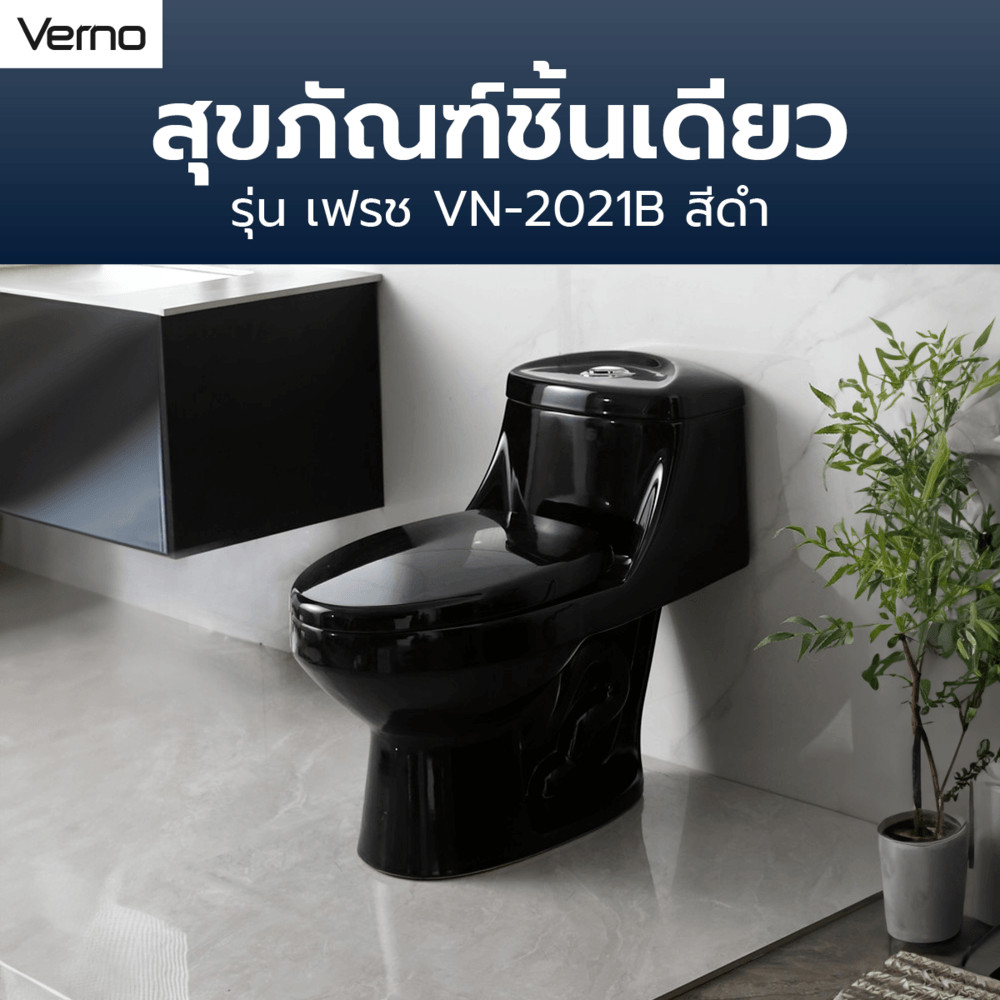 GlobalHouse Verno สุขภัณฑ์ชิ้นเดียว 3/6L รุ่น เฟรช VN-2021B สีดำ สินค้าของแท้คุณภาพดี