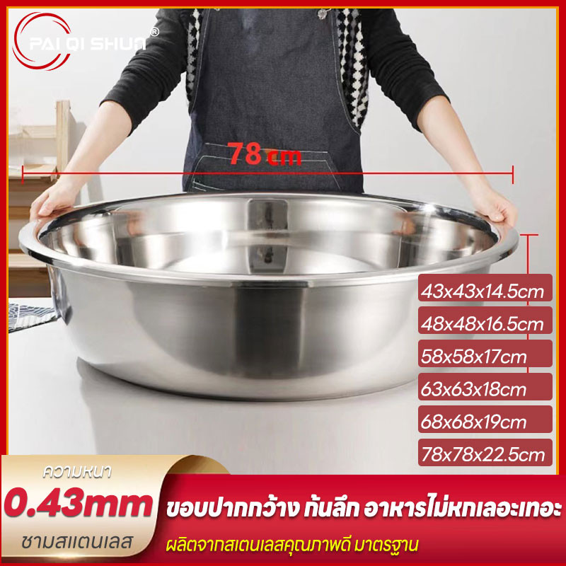 PQS 43/48/58/63/68/78 ซม.กะละมังสแตนเลส ขนาดใหญ่ หนา แข็งแรง ทนทาน กะละมังกลมใหญ่ กะละมังซักผ้า กะละมังอเนกประสงค์ มีหลา