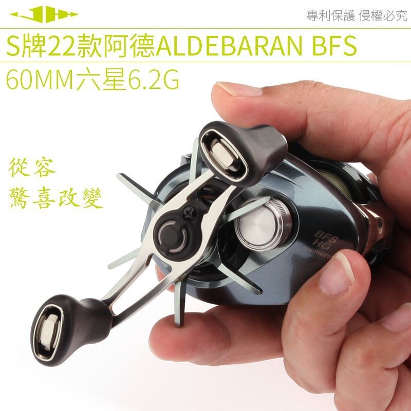 Jhh สําหรับ Shimano 22 ALDEBARAN BFS ห้าดาวหกดาว 60 มม. 6.2G ซ่อมดัดแปลงล้อหยดน้ํา