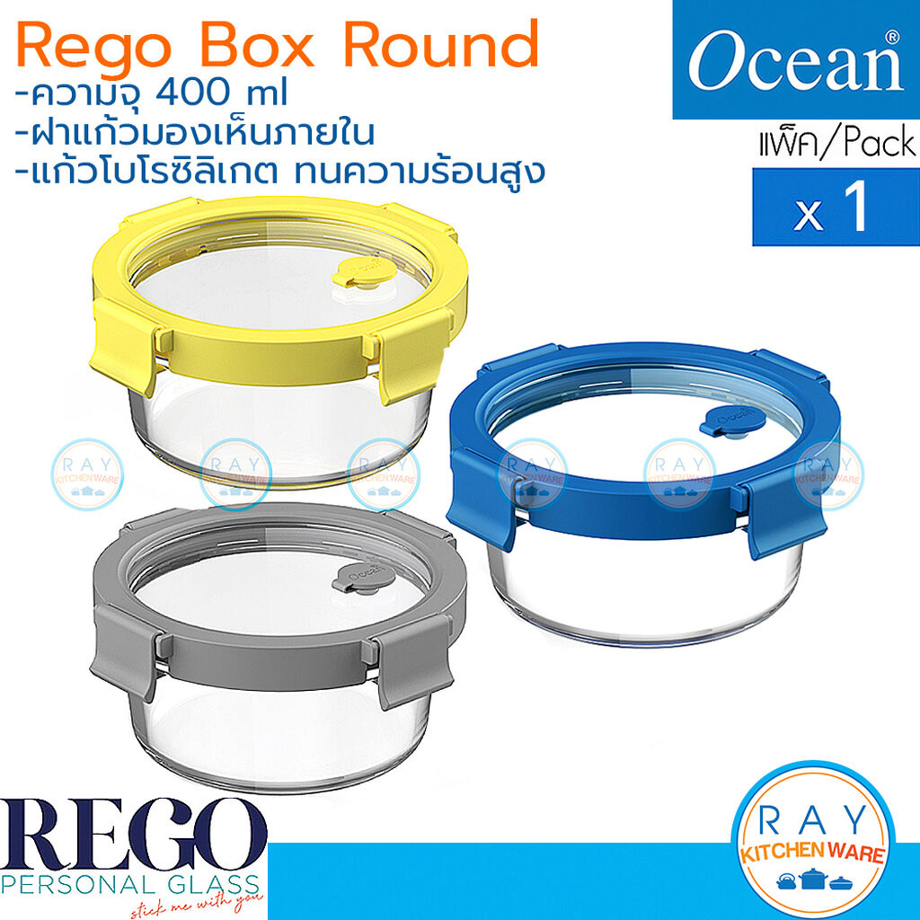 OCEAN กล่องแก้วถนอมอาหาร 400 มล ฝาแก้วกลม (1ใบ) REGO Box round เนื้อแก้วโบโรซิลิเกต ทนร้อนเย็น โอเชียน