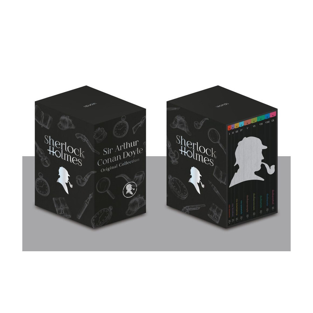 นายอินทร์ หนังสือ Box Set เชอร์ล็อก โฮล์มส์ (9 เล่ม / ฉบับเปลี่ยนปก)