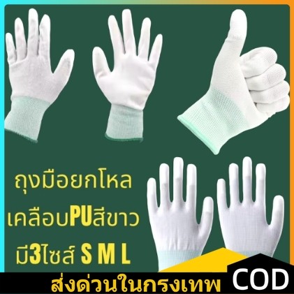 12คู่ ยกแพ็ค ถุงมือ PU ถุงมือช่าง ถุงมือทำสวน ถุงมือผ้าไนลอนเคลือบPU ยืดหยุ่น นุ่ม แบบ1แพ็ค12คู่ ถุงมือผ้า Size S M L