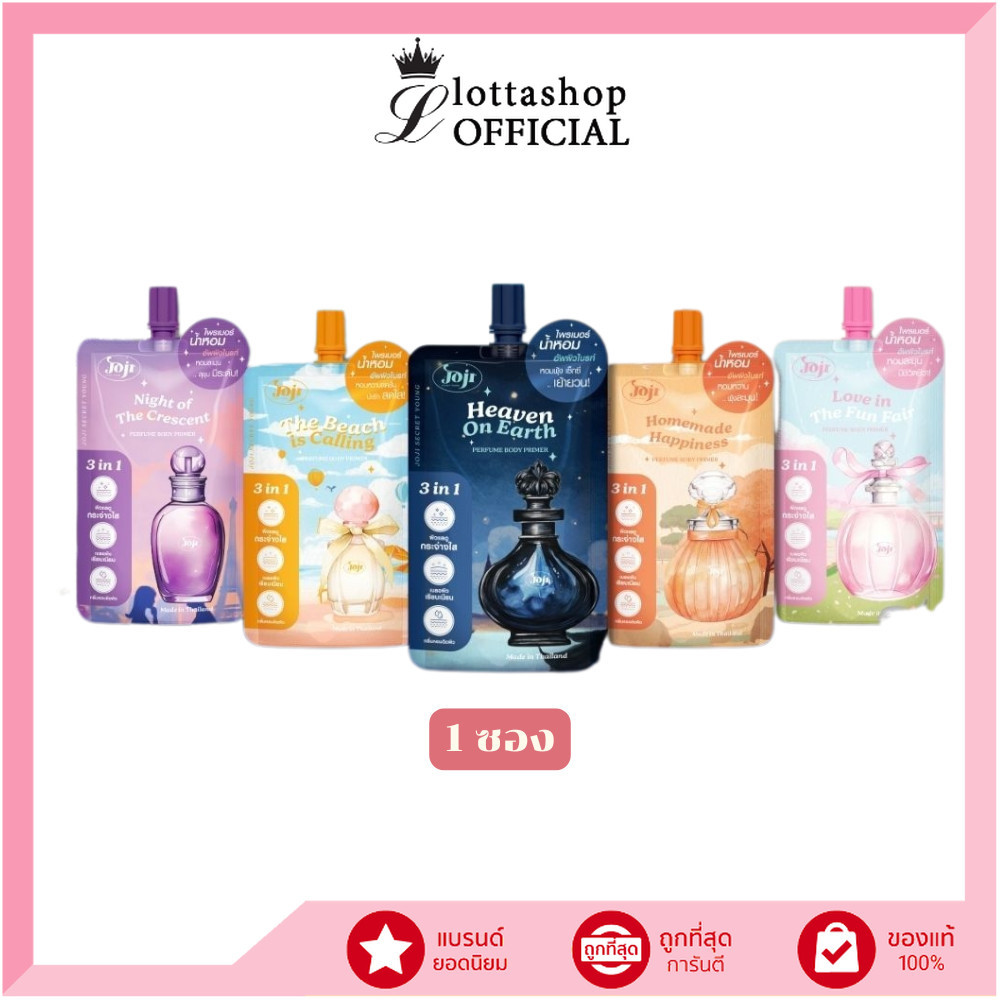 แท้/ถูกที่สุด/ไลฟ์ทุกวัน (1 ซอง) joji secret young perfume body primer ไพรเมอร์น้ำหอม หอมติดใจ สวยติดผิว