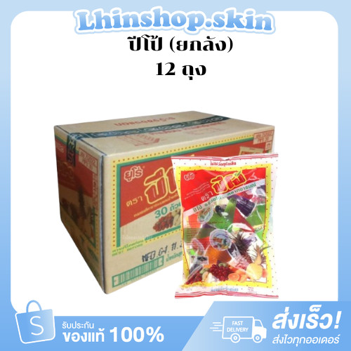 เยลลี่ ปีโป้ ยกลัง 12 ถุง ขนาด 705 กรัม
