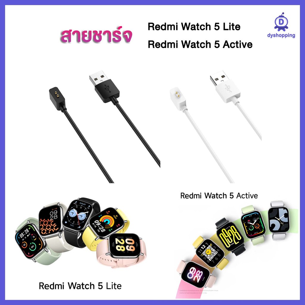 สายชาร์จ Redmi Watch5 Active / Watch5 Lite ชาร์จเร็ว ปลอดภัย สายยาว 100cm