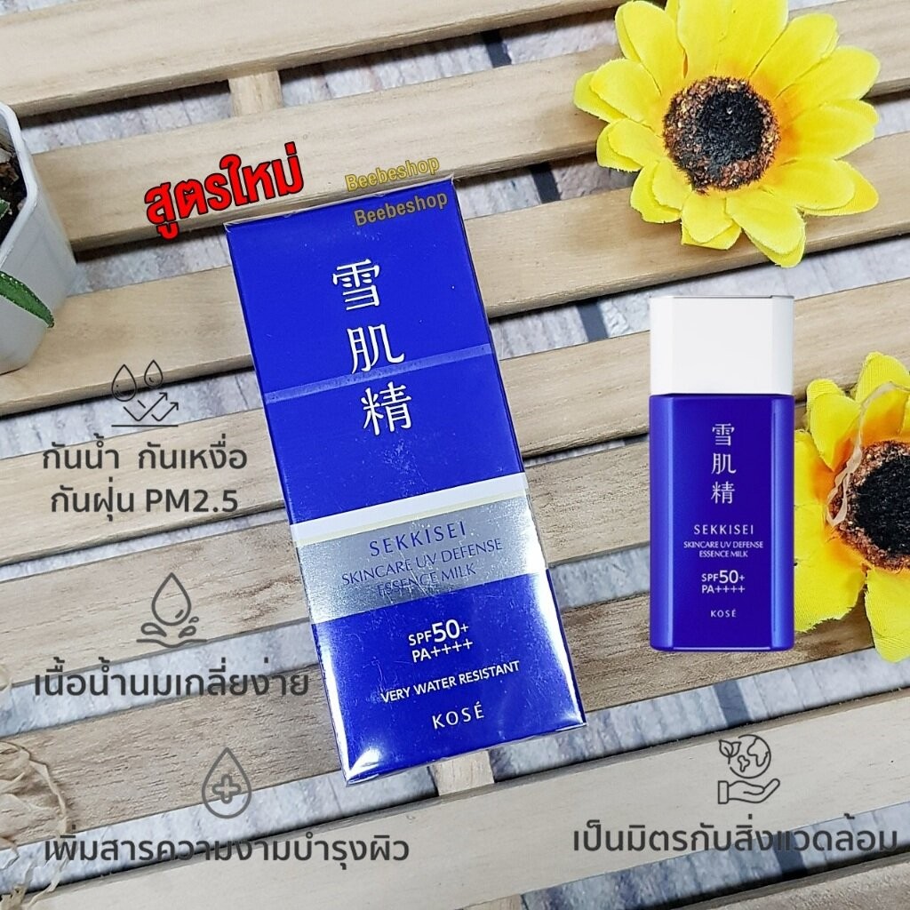 KOSE กันแดด SEKKISEI Skincare UV Defense Essence Milk SPF50+ PA++++ 60g 60ml สูตรน้ำนม กันน้ำ กันเหงื่อ