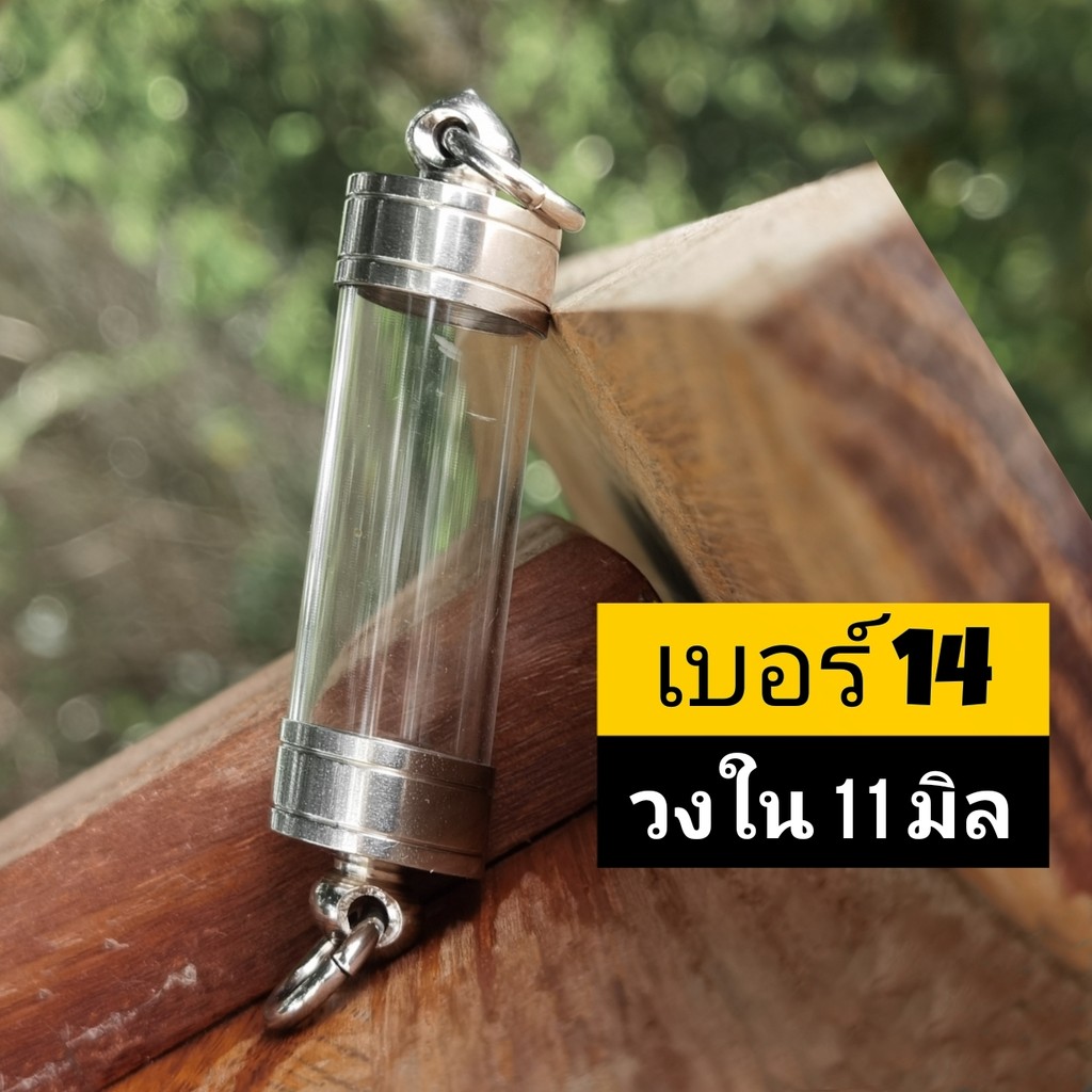 DDK14ฝาตะกรุด เบอร์ 14 งานกลึง พร้อมหลอดตะกรุด วงในกว้าง 11 มิล พร้อมฝา