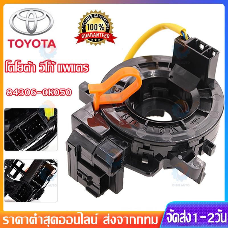 แท้ แพรแตร ลานคอ แพรแตรTOYOTA VIGO FORTUNER ALTIS VIOS CAMRY INNOVA วีโก้ 2003-2011โตโยต้า วีโก้ แพแตร 84306-0K050 12พิน
