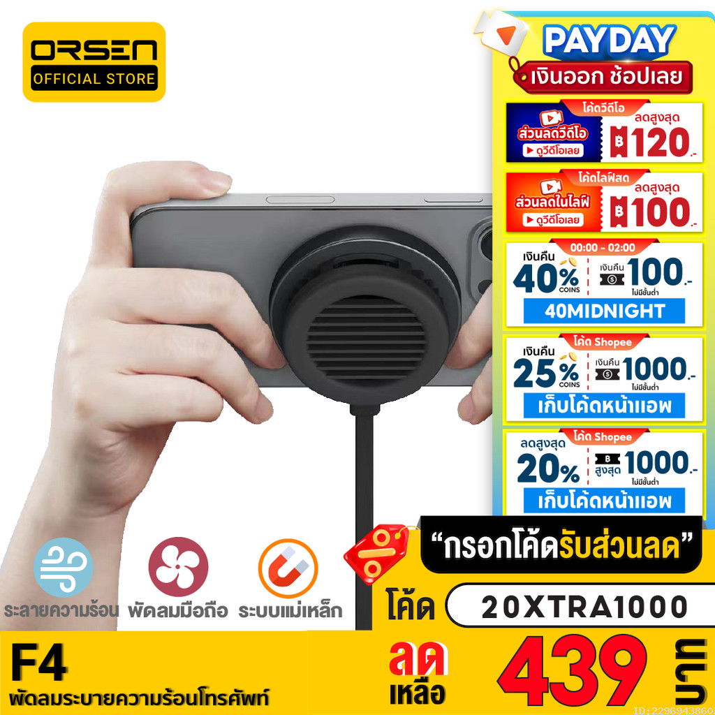 [439บ. โค้ดคุ้ม] Eloop F4 พัดลมมือถือ พัดลมระบายความร้อน ระบบแม่เหล็ก Magnetic Cooling Charger