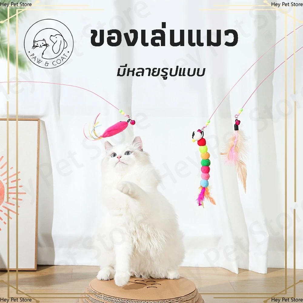 ของเล่นแมว ไม้แหย่แมว ของเล่นสัตว์เลี้ยง ไม้แกล้งแมว มีกระดิ่งหลากหลายสไตล์ ไม้ฝึกแมว โค้งงอตามต้องการ ใช้งานง่าย