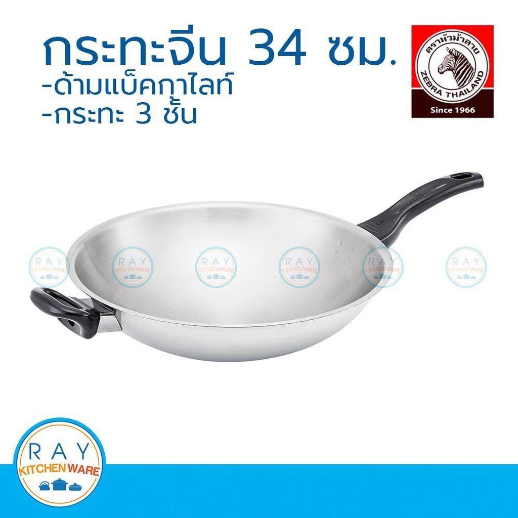 Zebra กระทะจีน Vitalux 3 ชั้น 34 ซม. ด้ามหูเบกาไลท์ หัวม้าลาย รหัส 176395 กระทะทรงลึก