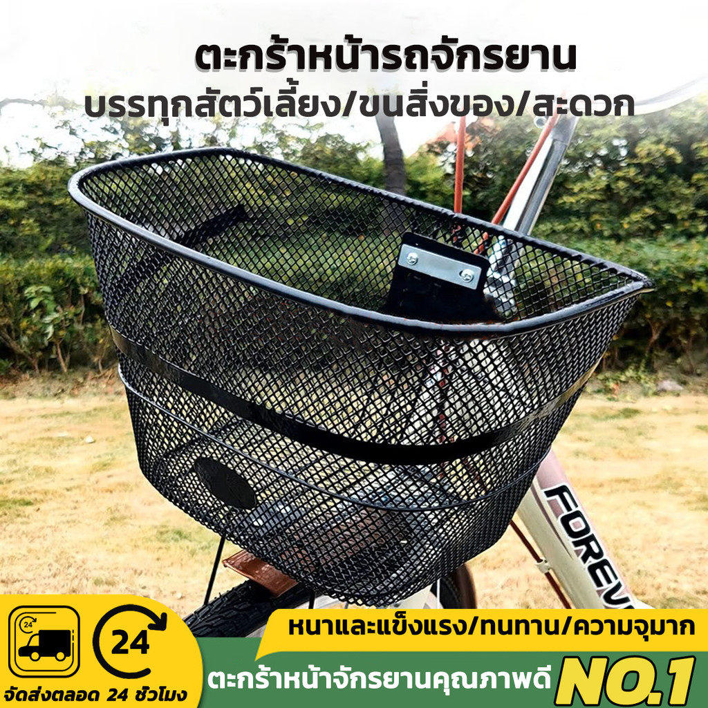 [DB] ตะกร้าจักรยาน ตะกร้าหน้า หนาพิเศษ 34x26x25cm Bicycle basket TH