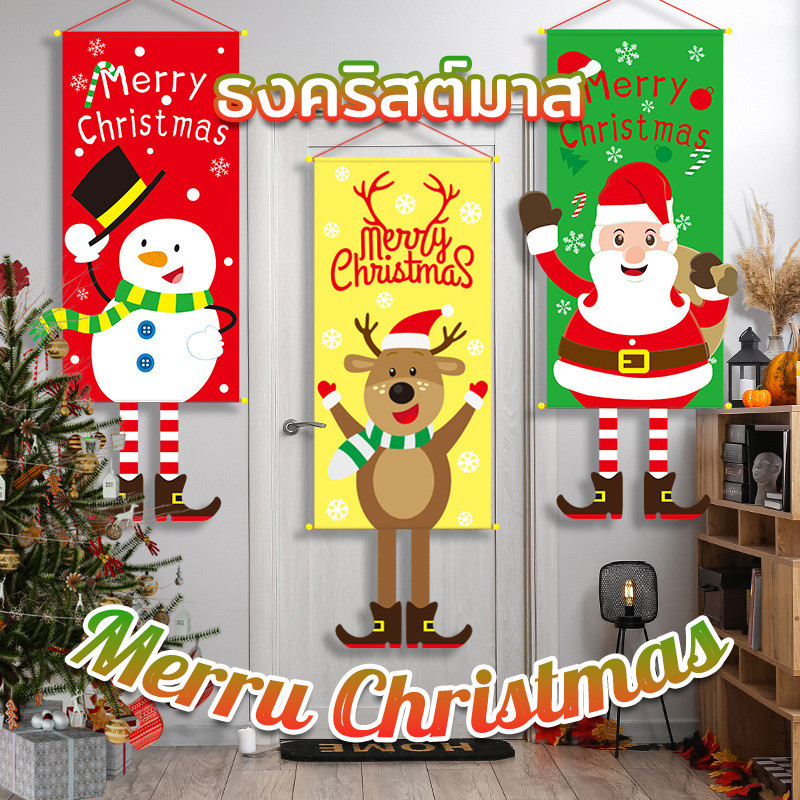 COD ธงคริสต์มาส ธงแบนเนอร์ สำหรับแขวนตกแต่งเทศกาลคริสต์มาส สําหรับแขวนตกแต่งประตูบ้าน คริสต์มาส