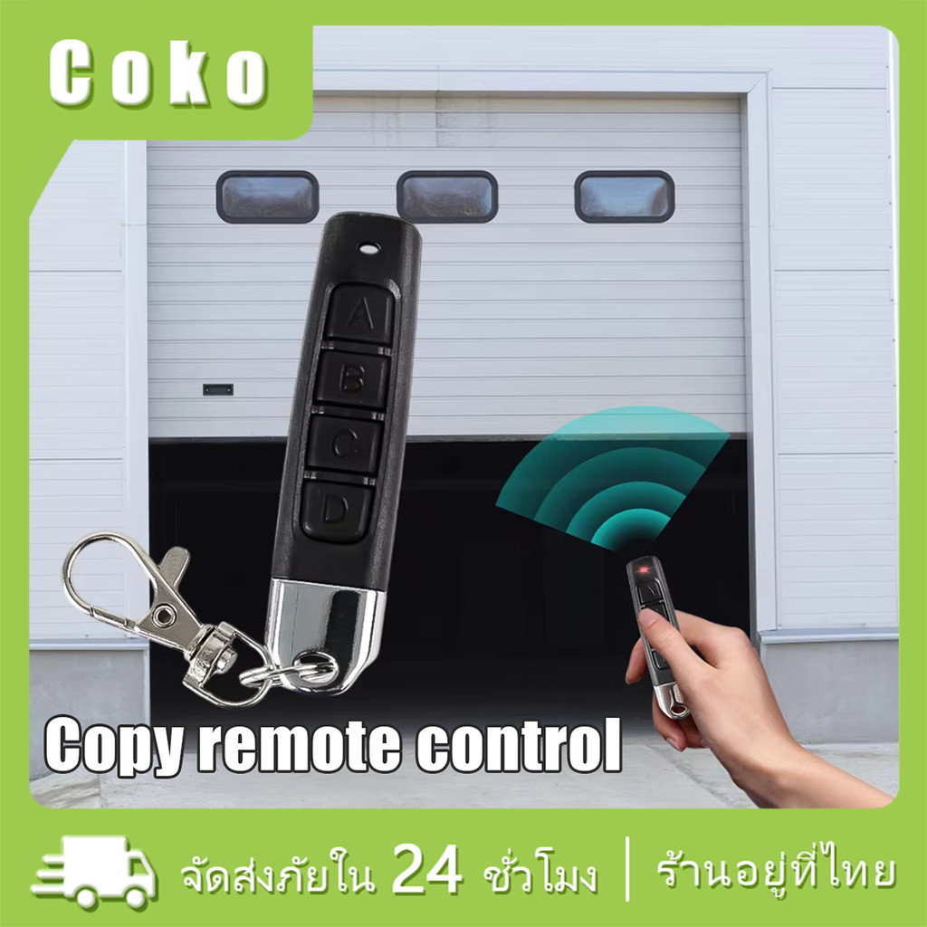 รีโมทปรตูม้วนอัตโนมัติ 433MHz ควบคุมระยะไกล ล็อคประตู 4คีย์