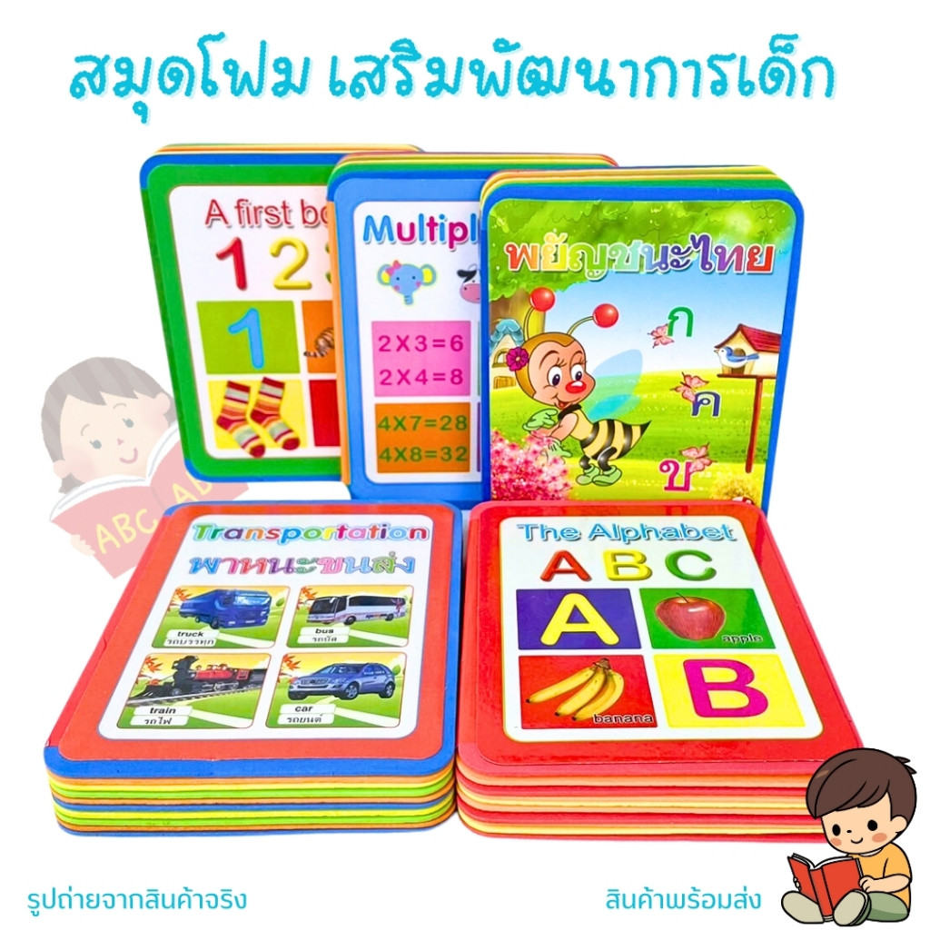 สมุด โฟม ยานพาหนะ ก ไก่ สูตรคูณ นับเลข A-Z หนังสือเด็ก สมุดโฟม สมุดเรียน เสริมพัฒนาการเด็ก