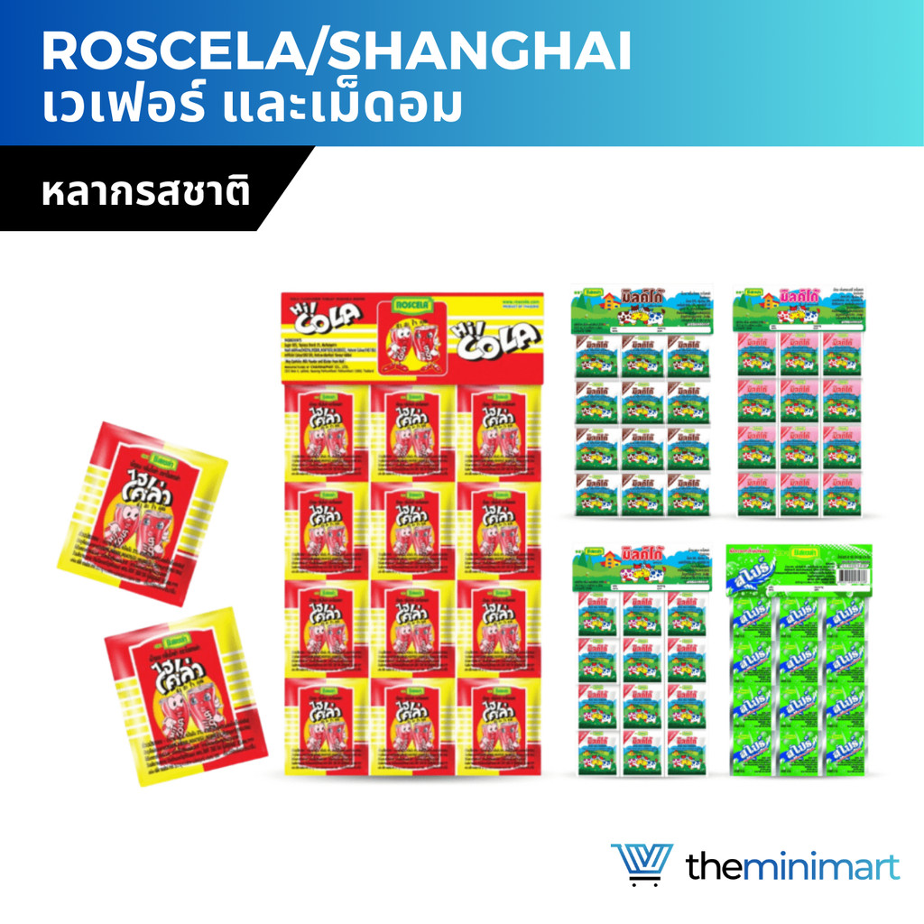 [1 ชิ้น] รวมขนม เวเฟอร์ เซี่ยงไฮ เบงเบง นมอัดเม็ด โยโย่ เยลลี่ สตอเบอร์รี่ วานิลา ช็อคโกแลต นม