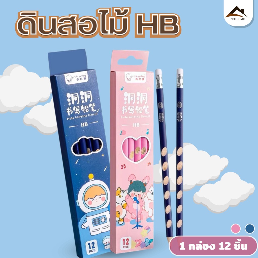 นสอไม้ ดินสออเนกประสงค์ ช่วยให้เด็กๆ แก้ไขท่าจับของตนเอง  เขียนลื่น เหลาง่าย มี2สี (กล่อง 12 แท่ง)