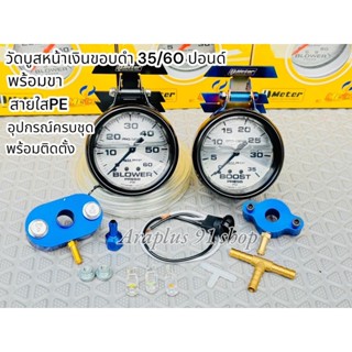 วัดบูสหน้าน้ำมันหน้าเงินขอบดำ 35/60ปอนด์ พร้อมขาและสายใส 2 เ…