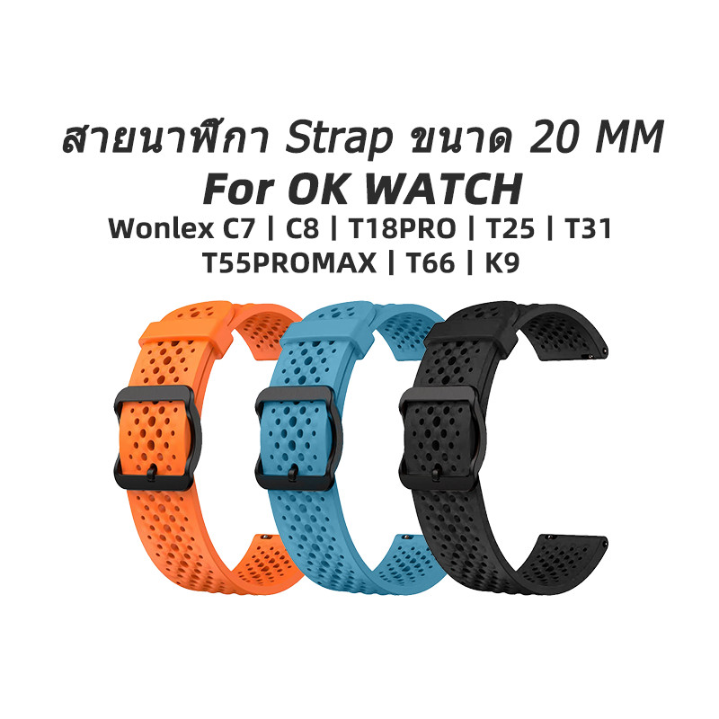 สายนาฬิกาซิลิโคน สายนาฬิกาแฟชั่น 20 มม.  เหมาะสำหรับ OK WATCH Wonlex C7，C8，T18PRO，T25，T31，T55PROMAX，