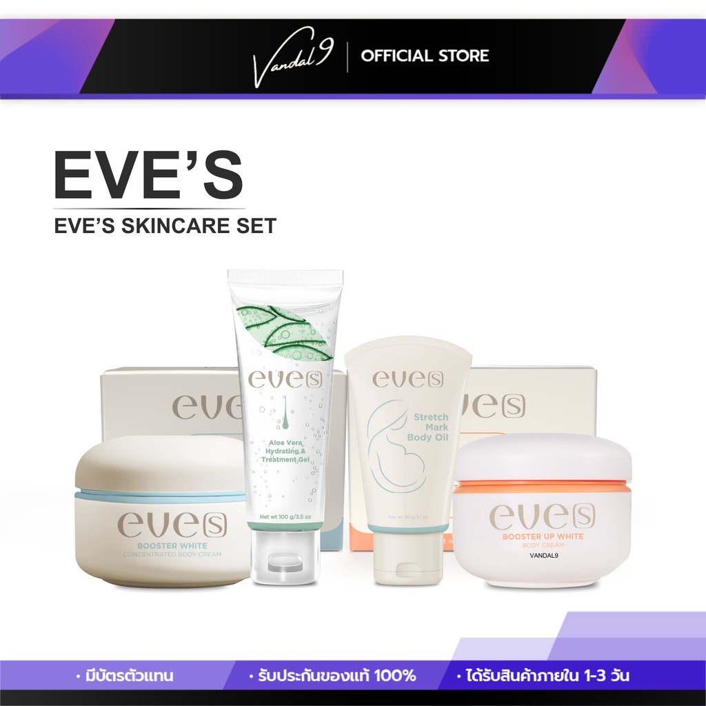 New EVE'S Set Booster Up White อีฟส์เซ็ท บูสเตอร์ส้ม บำรุงผิวกำย เนื้อครีมเข้มข้น ปรับผิวให้ดูกระจ่างใส