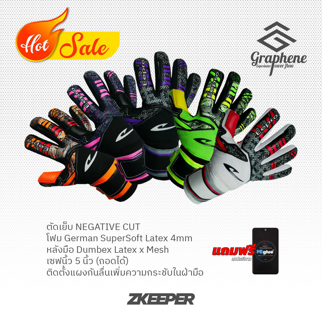[[ฟรี! สเปรย์กาวสูตรพรีเมี่ยม MEglue]] ถุงมือผู้รักษาประตู Eepro รุ่น POWER FLOW - EG1064