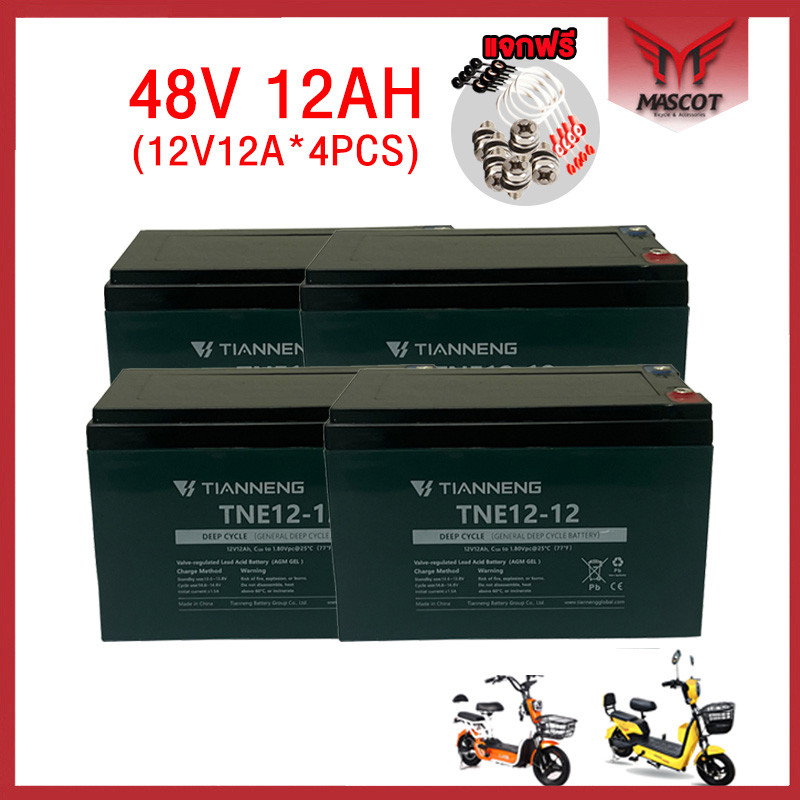 Mascot แบตเตอรี่สำหรับจักรยานไฟฟ้า12v12AH/20AH แบตจักรยาน แบตรถไฟฟ้า6-DZF-12.2 เปลี่ยนง่าย 48V12AH/48V20AH/60V20AH