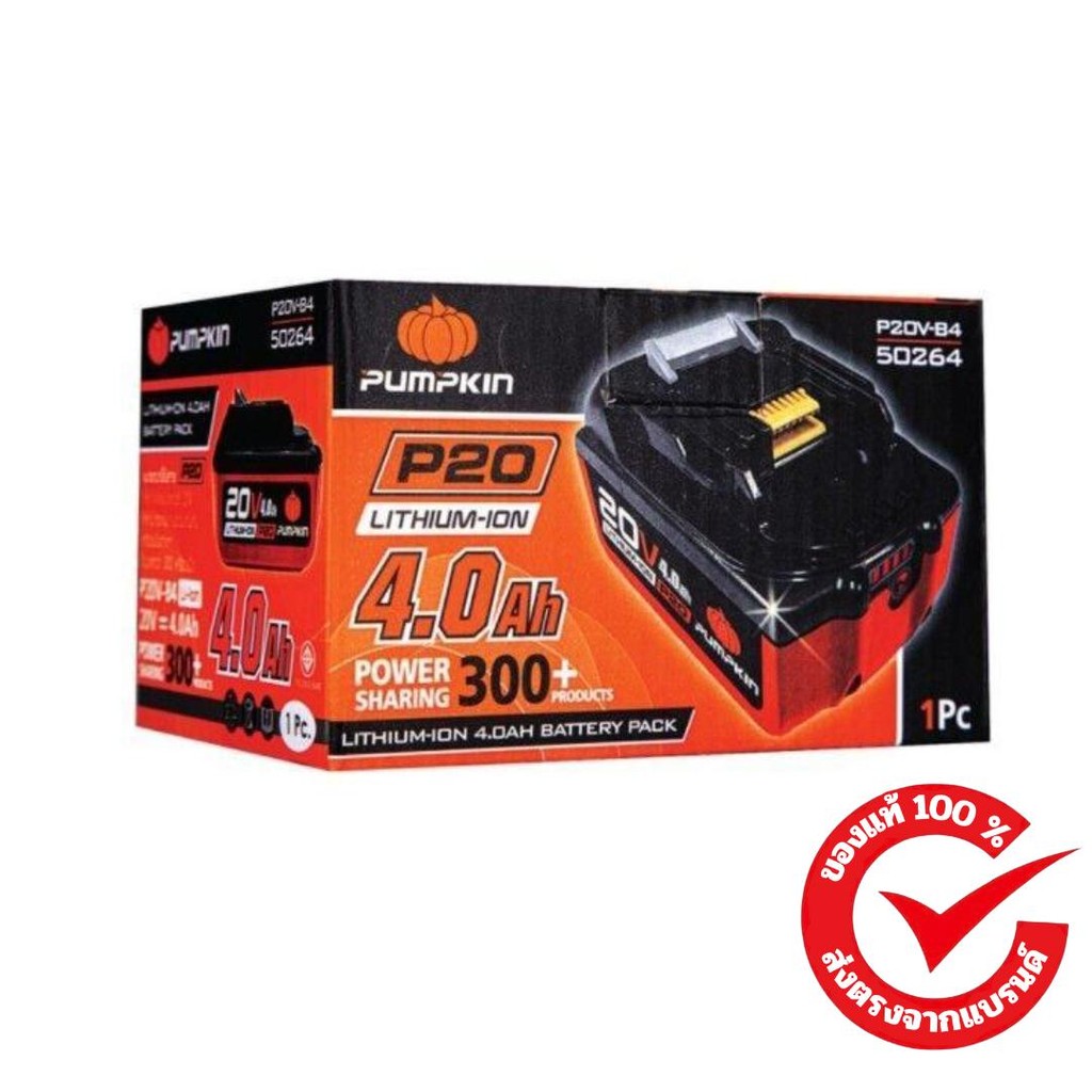 [PUMPKIN] 50264 P20 แบตเตอรี่ลิเธียมไอออน ขนาดความจุ 4.0Ah (แอมป์อาวว์) P20V-B4