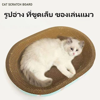ที่ลับเล็บแมว(รูปอ่าง) ของเล่นแมว ที่นอนแมว 2 in 1 แผ่นลับเล็บ ที่ฝนเล็บสัตว์เลี้ยงมีหลายแบบหลายขนาด