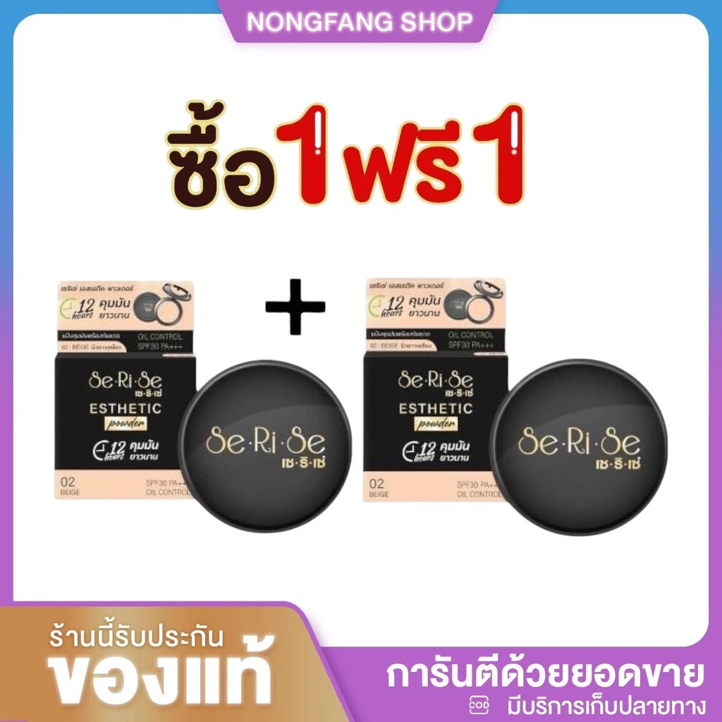 ซื้อ 1แถม1 แป้งพัฟเซริเซ่ แป้งผสมกันแดดSpf30pa+++ รองพื้น ผู้หญิง Cosmetic เครื่องสำอาง Women กันน้ำ