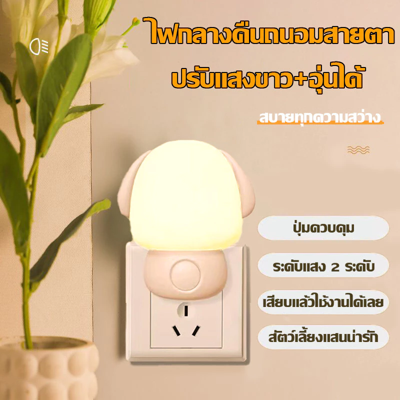🔥ส่งจากกรุงเทพฯ🔥โคมไฟข้างเตียง LED ชนิดขั้วหลอดไฟข้างเตียงประหยัดพลังงาน มี 2 โหมด สีขาวและสีเหลือง พร้อมสวิตช์