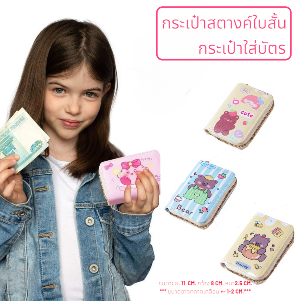 🏠Jibbyhome🏠กระเป๋าสตางค์ใบสั้นใส่บัตร ลายการ์ตูน ใ่ส่บัตร ใส่แบงค์ได้เยอะ กระเป๋าสตางค์ใบเล็ก พกพาง่าย #BAG041
