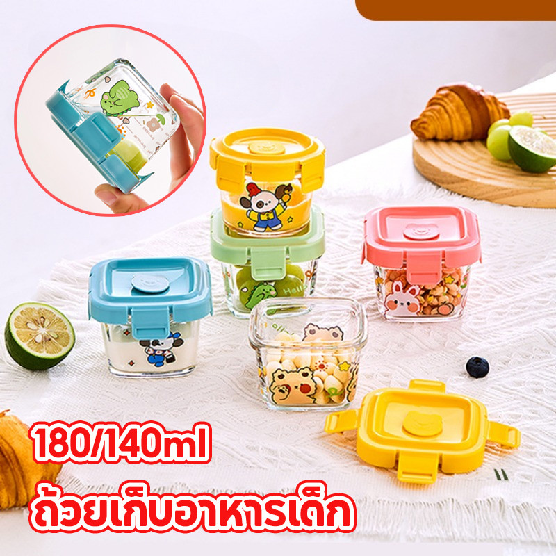 พร้อมส่ง😃กล่องเก็บอาหารเด็ก 170 ml ถ้วยแก้ว กล่องแก้วเก็บอาหารอาหารทารกแช่แข็ง ไมโครเวฟทนความร้อน
