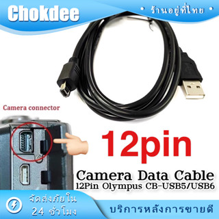 ร้านคนไทย！ สายชาร์จข้อมูลกล้องOlympus CB-USB5 CB-USB6 สายยาว…