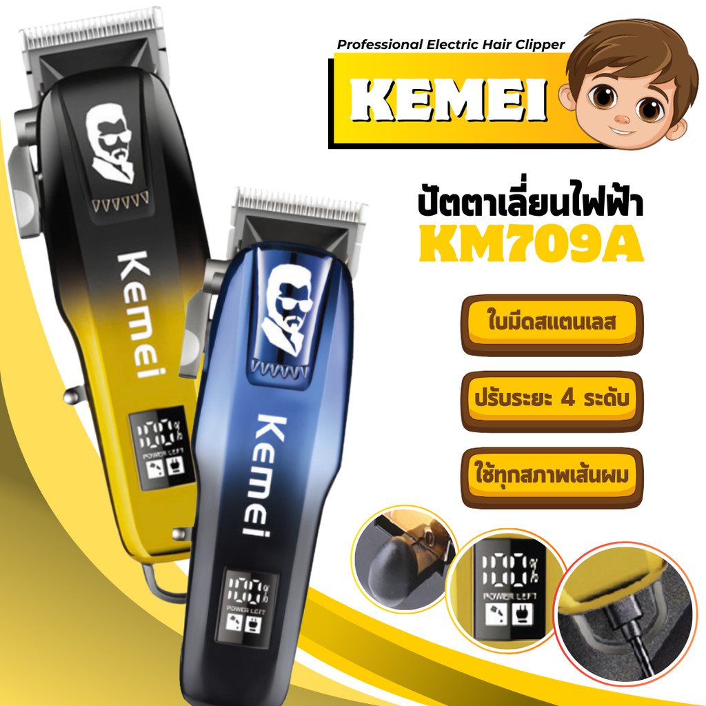 KEMEI ปัตตาเลี่ยนไร้สายไฟฟ้า เหมาะสำหรับเด็กและผู้ใหญ่ พร้อมหน้าจอLCDแสดงเปอร์เซ็นแบต รุ่น KM-709A