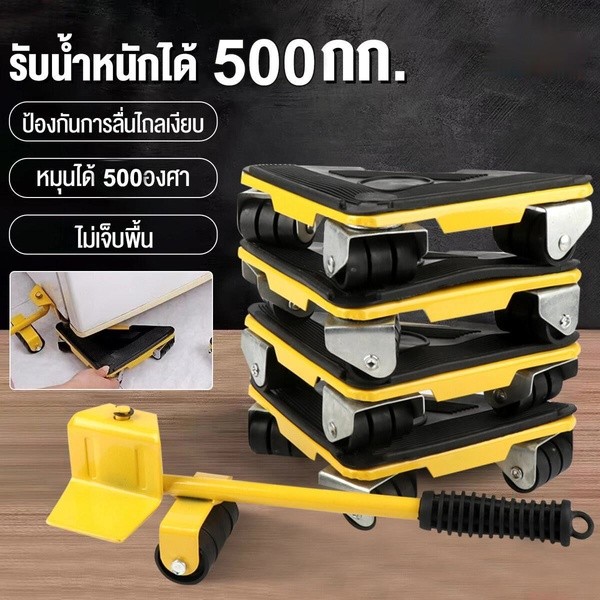 5pcs อุปกรณ์ช่วยย้ายของ ชุดอุปกรณ์เคลื่อนย้ายเฟอร์นิเจอร์ ย้ายของหนัก มีล้อเลื่อน ล้อเลื่อนขนของ ที่เคลื่อนย้ายของ ราคา ถูกที่สุด ดีลบีเคเค
