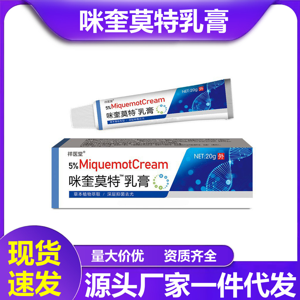 Xiangyitang 5% Miccounter Cream 50% Miccount Ointment wy7.11