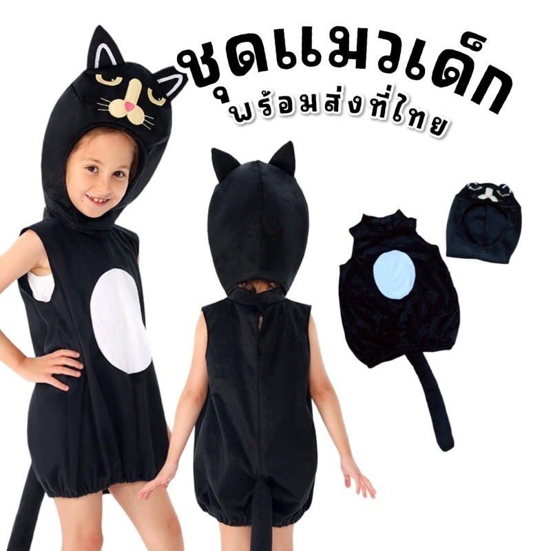 ชุดแฟนซีเด็กน้องแมวดำสุดน่ารัก Little Black Cat (FANCY511)