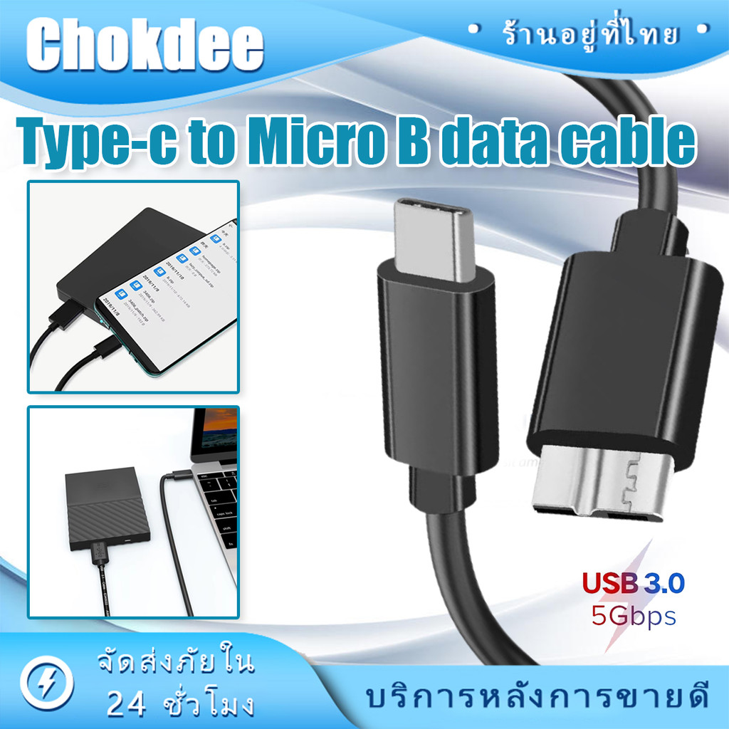 ร้านคนไทย！ สายเคเบิลฮาร์ดดิสก์ type c to micro B usb 3.0 สายยาว0.5M/1M 5Gbps ต่อฮาร์ดดิสก์ และคอม