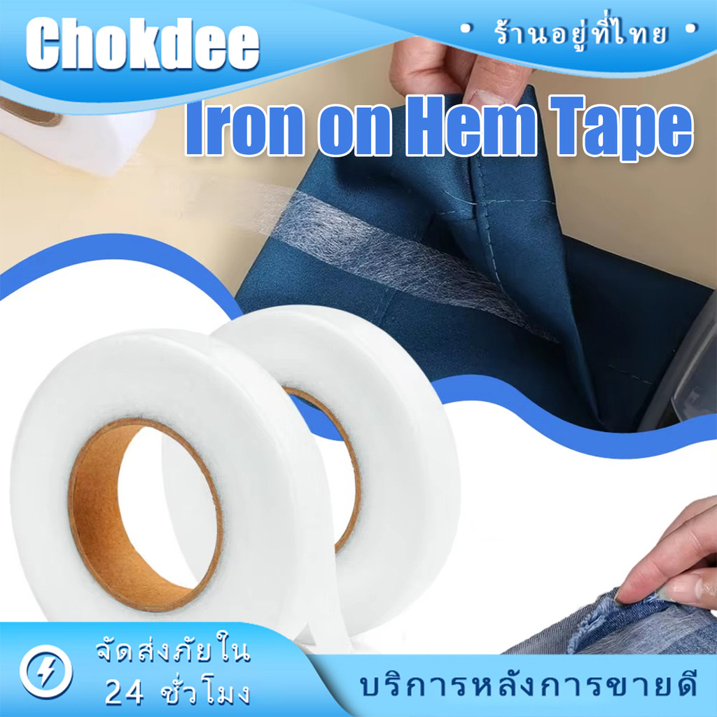 ร้านคนไทย！ 50M เทปกาวสองหน้าแบบผ้า เทปกาวติดเสื้อผ้า รีดผ้าร้อนกดตาข่ายซับกาว ละลายสองด้าน หลายขนาด