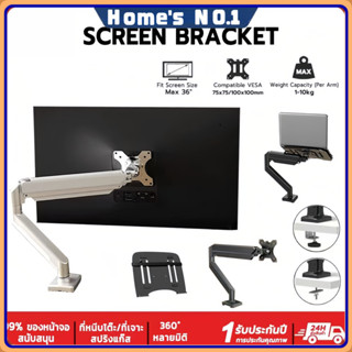 MA06-01 ขาตั้งจอ ขาตั้งจอคอม 17นิ้ว – 36นิ้ว 10kg แขนอะลูมิเ…